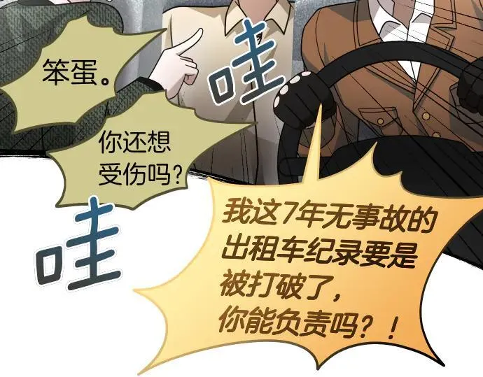 第46话 吵架 第79页