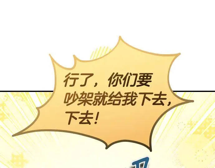 第46话 吵架 第80页