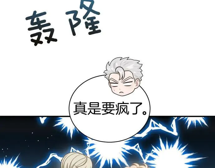第46话 吵架 第86页