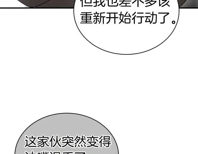第46话 吵架 第119页