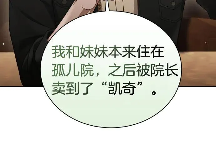 第47话 接下委托吧！ 第6页