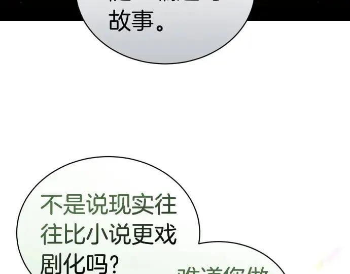 第47话 接下委托吧！ 第10页