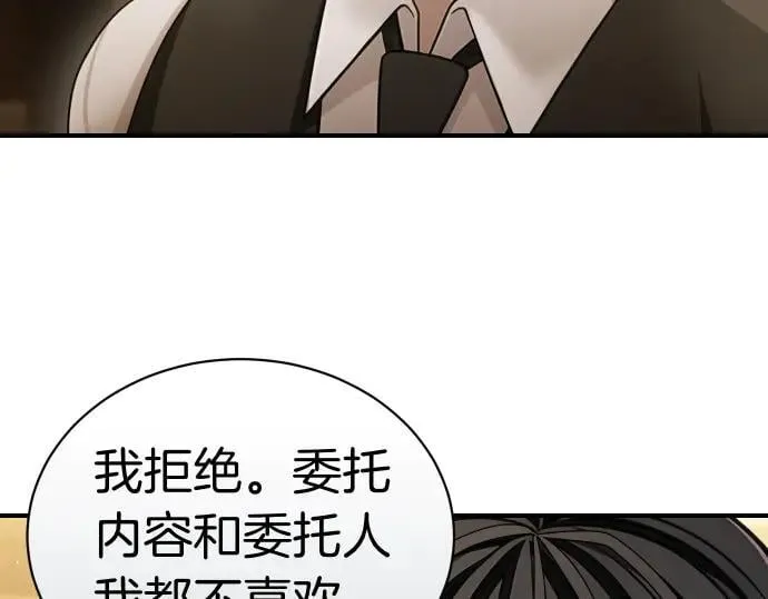 第47话 接下委托吧！ 第21页
