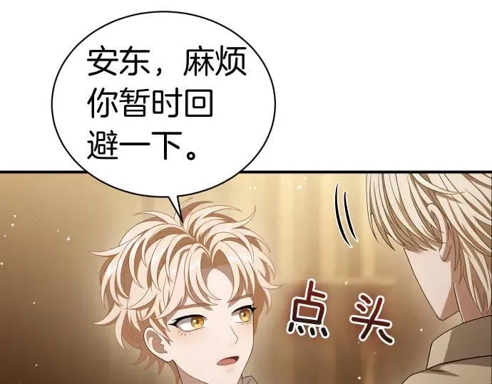 第47话 接下委托吧！ 第25页