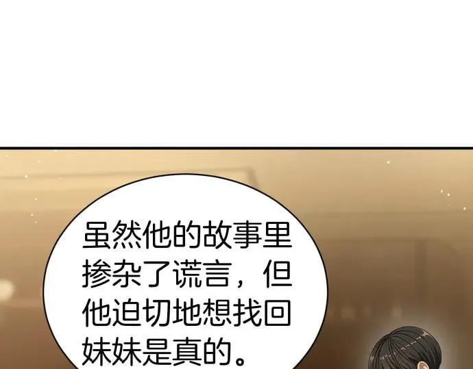 第47话 接下委托吧！ 第30页