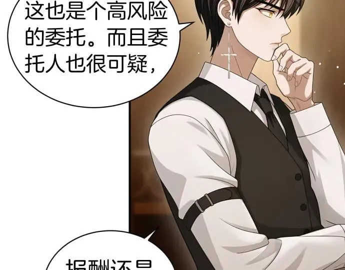 第47话 接下委托吧！ 第41页