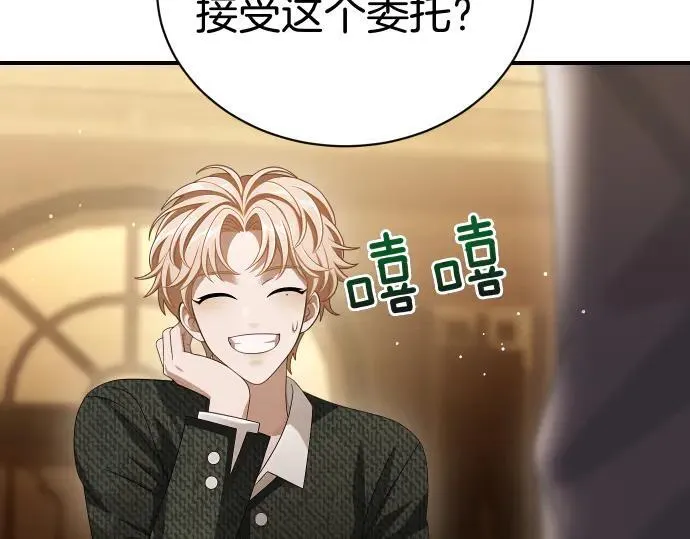 第47话 接下委托吧！ 第43页