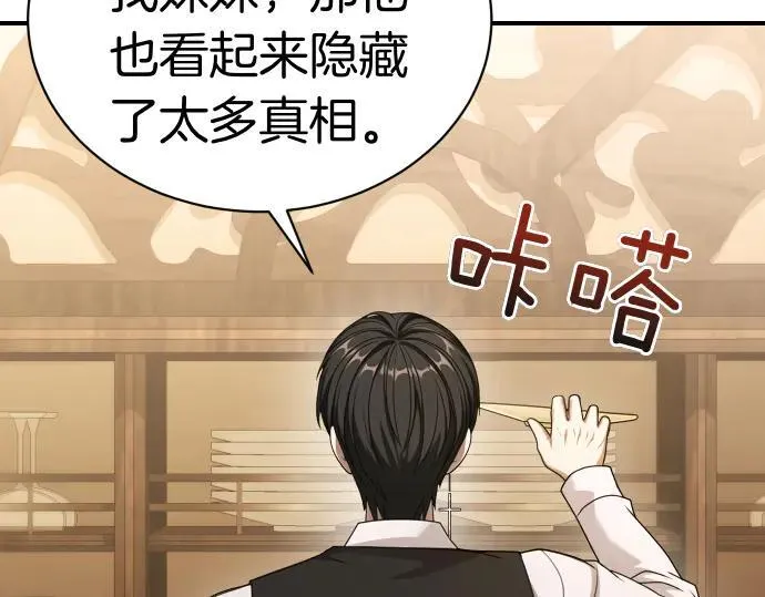 第47话 接下委托吧！ 第53页