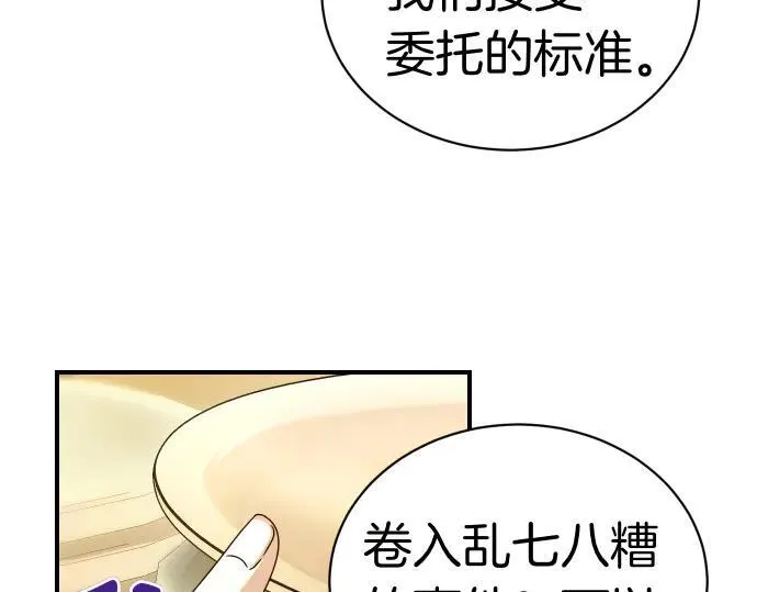 第47话 接下委托吧！ 第55页