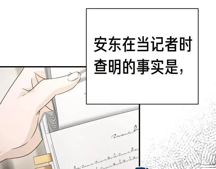 第47话 接下委托吧！ 第67页