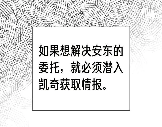 第47话 接下委托吧！ 第69页