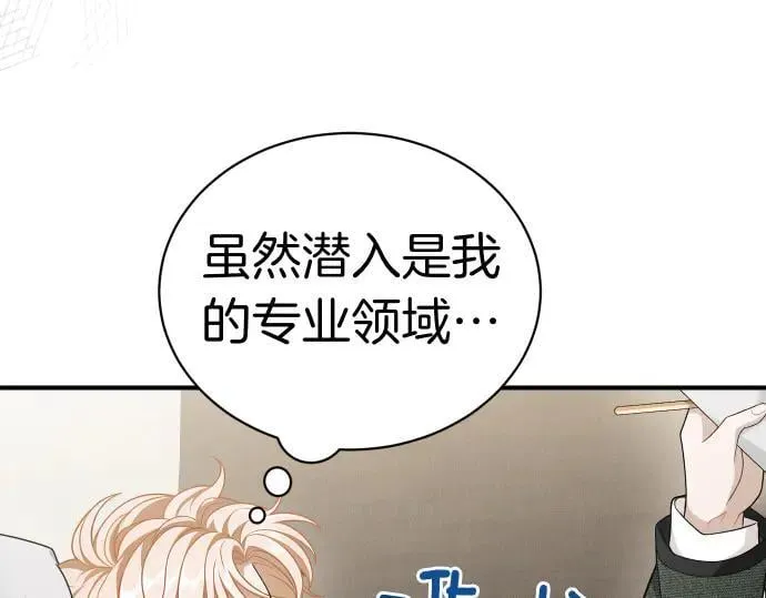 第47话 接下委托吧！ 第70页