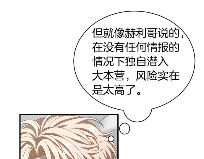 第47话 接下委托吧！ 第72页