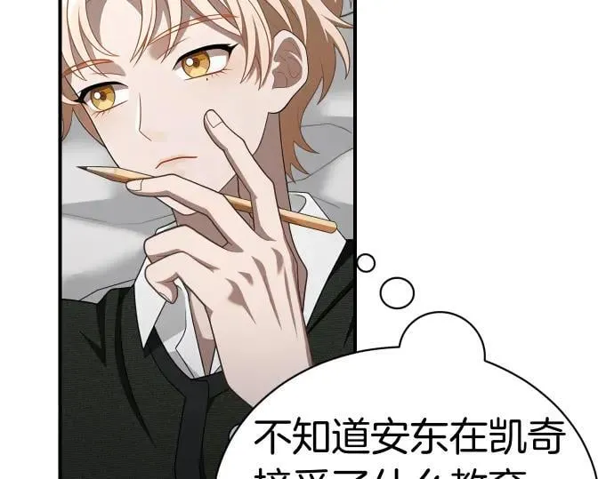 第47话 接下委托吧！ 第73页