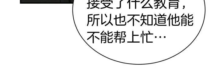 第47话 接下委托吧！ 第74页