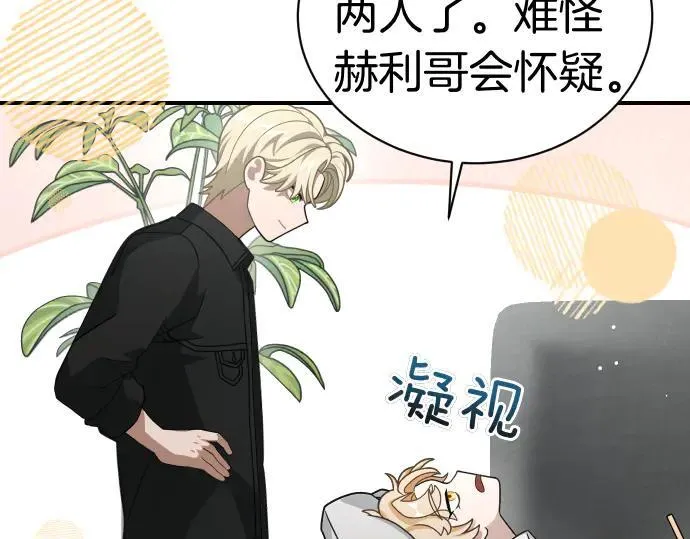 第47话 接下委托吧！ 第82页