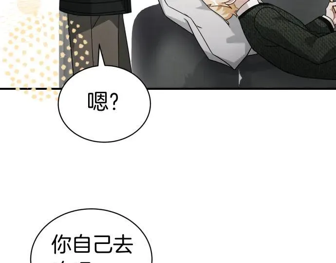 第47话 接下委托吧！ 第83页