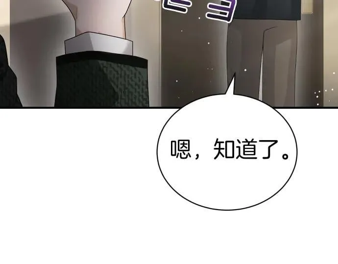 第47话 接下委托吧！ 第85页