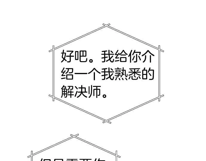 第47话 接下委托吧！ 第111页