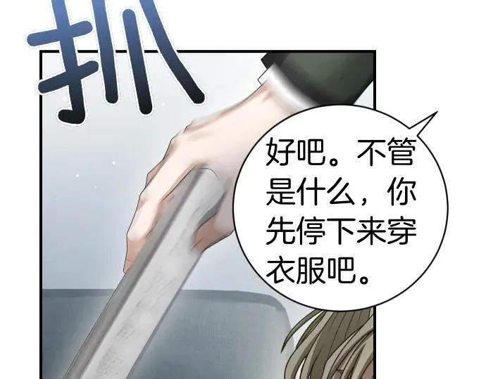 第47话 接下委托吧！ 第131页