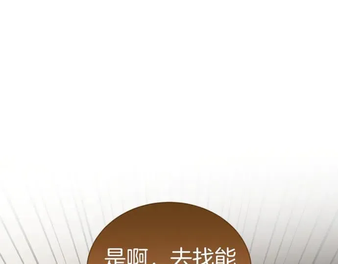 第47话 接下委托吧！ 第135页