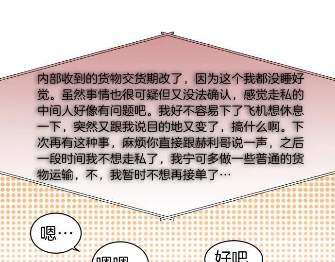 第47话 接下委托吧！ 第166页