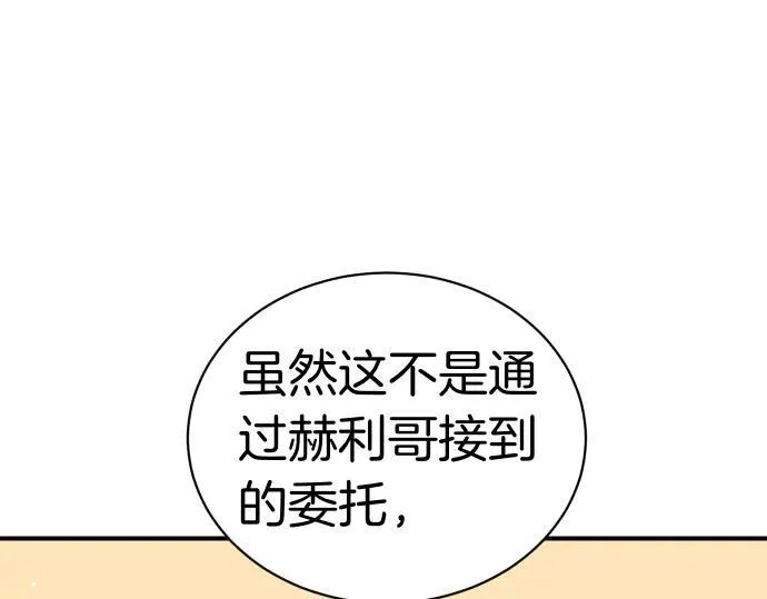 第47话 接下委托吧！ 第190页