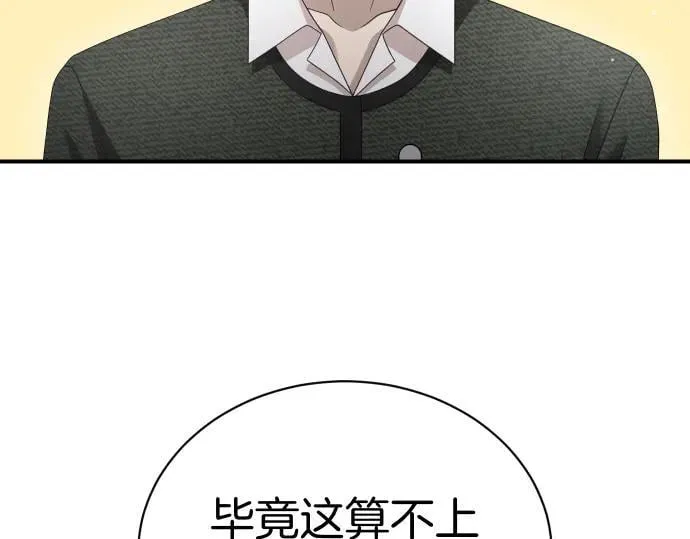 第48话 恶作剧 第5页
