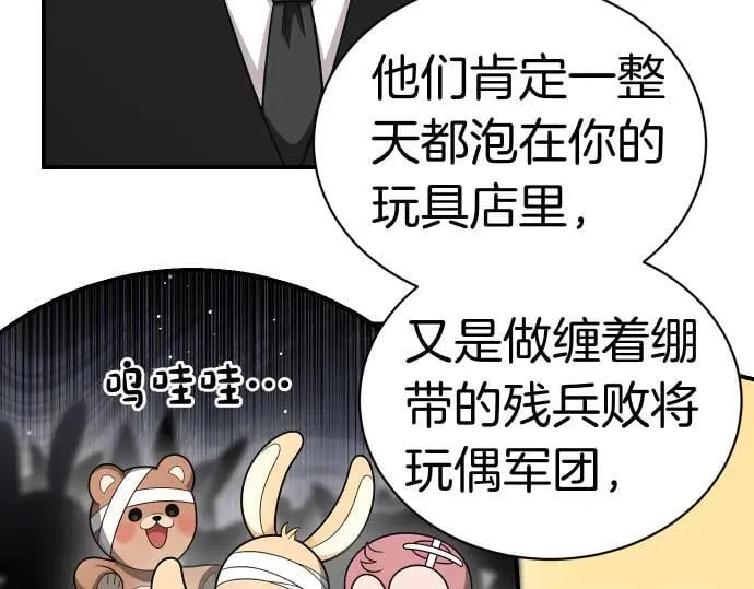 第48话 恶作剧 第24页