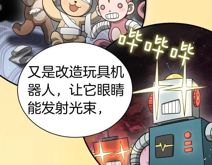 第48话 恶作剧 第25页