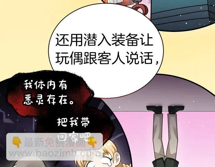 第48话 恶作剧 第26页