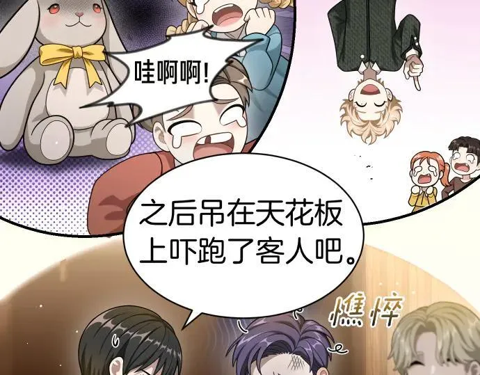 第48话 恶作剧 第27页