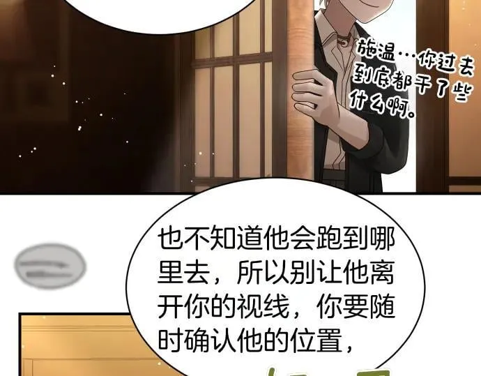 第48话 恶作剧 第33页