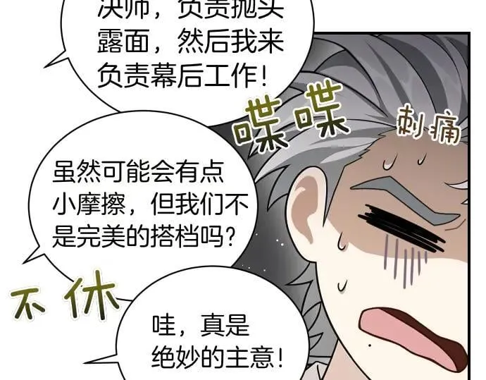 第48话 恶作剧 第47页