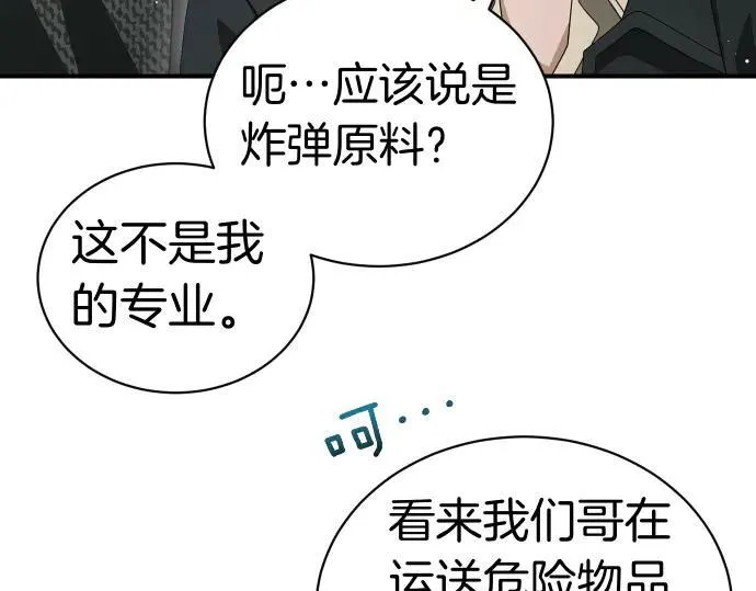 第48话 恶作剧 第116页