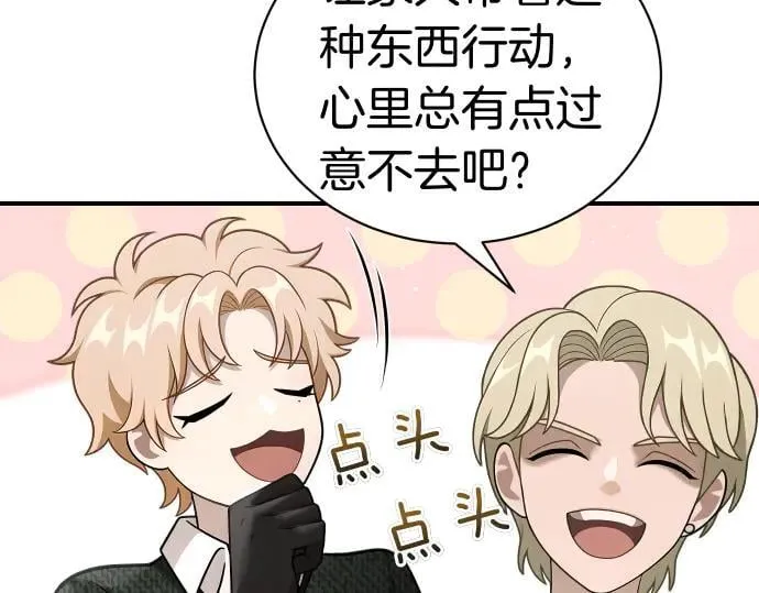 第48话 恶作剧 第119页