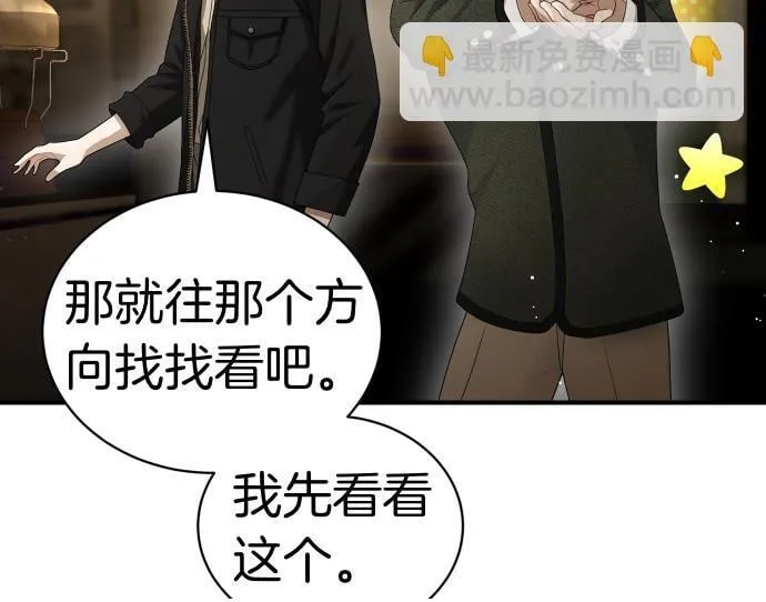第49话 安东的计划 第68页