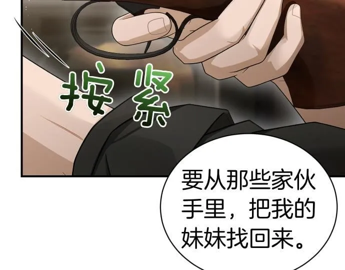 第49话 安东的计划 第71页