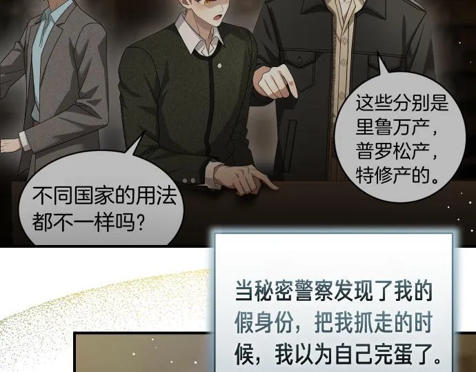 第49话 安东的计划 第80页