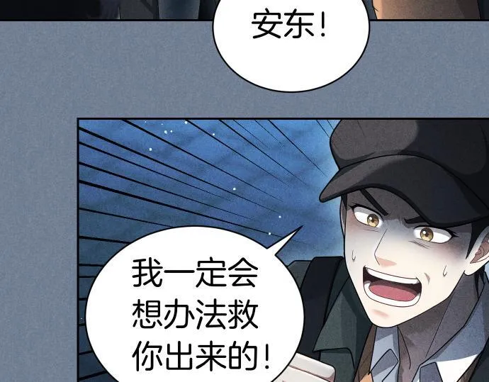 第49话 安东的计划 第84页