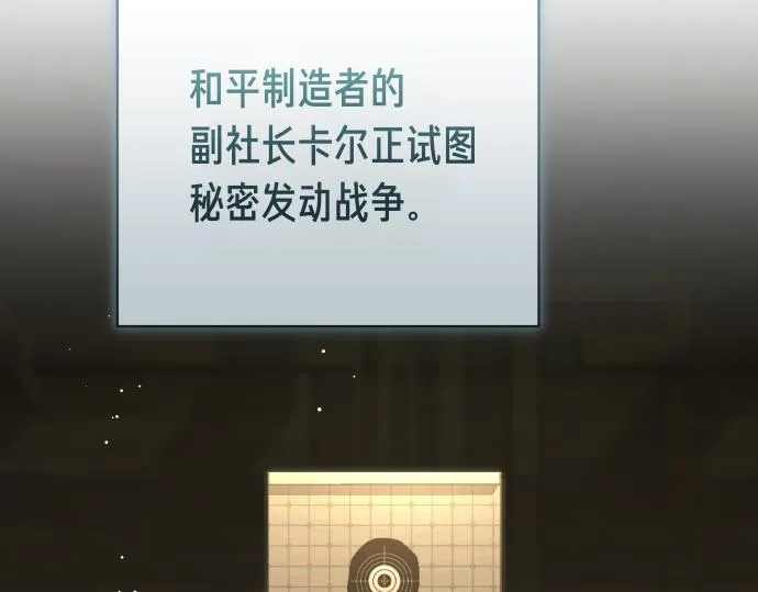 第49话 安东的计划 第161页