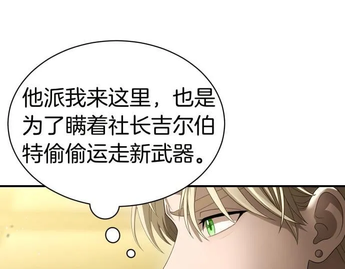 第49话 安东的计划 第164页