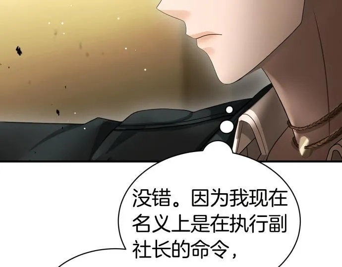 第49话 安东的计划 第165页