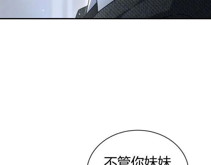 第50话 陷阱 第51页