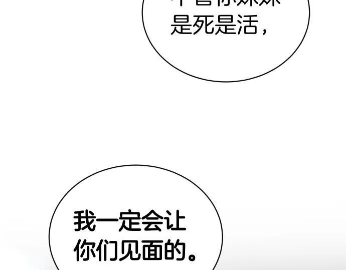 第50话 陷阱 第52页