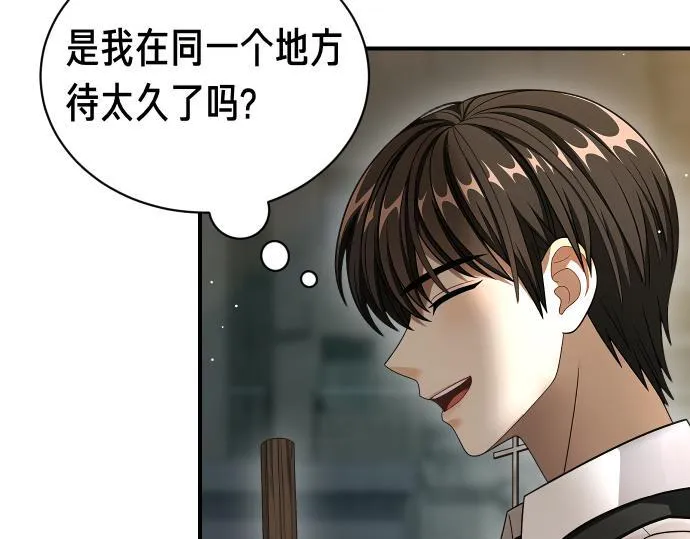 第50话 陷阱 第92页