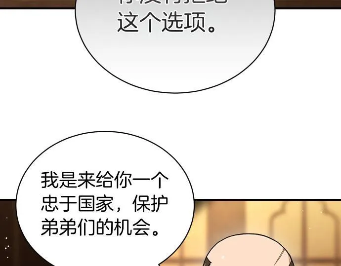 第50话 陷阱 第129页