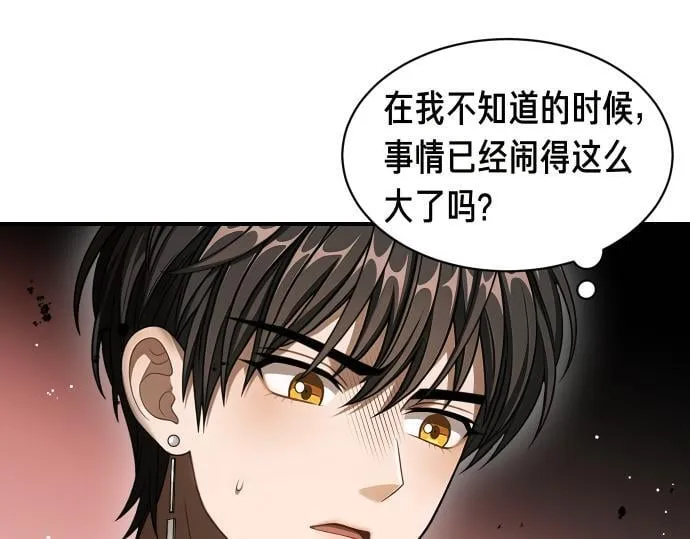 第50话 陷阱 第140页
