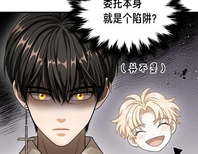 第50话 陷阱 第143页