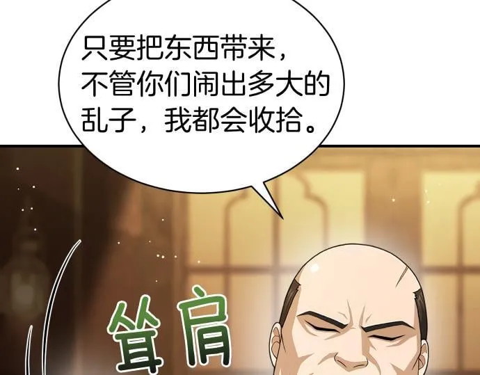 第50话 陷阱 第160页